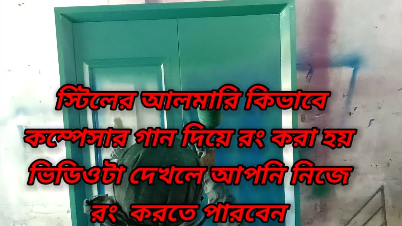 how to spray paint কিভাবে স্প্রে রং করা হয়
