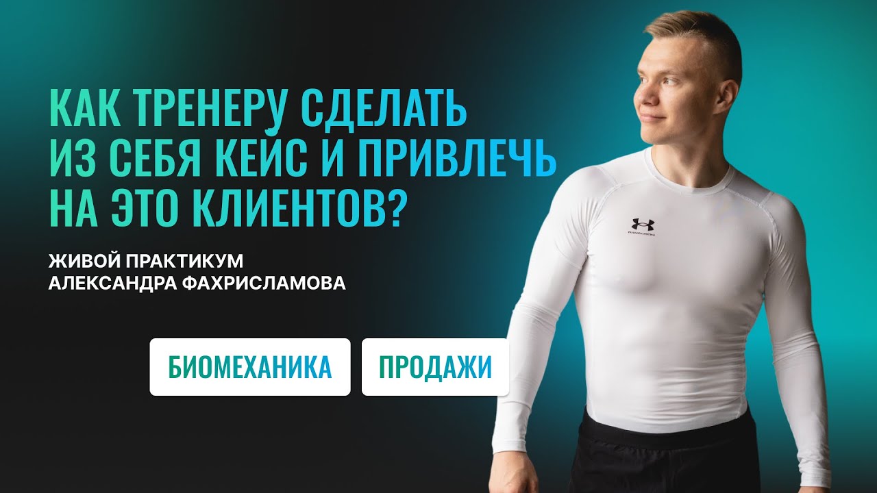 Пошаговый план как стать фитнес тренером и выйти в онлайн