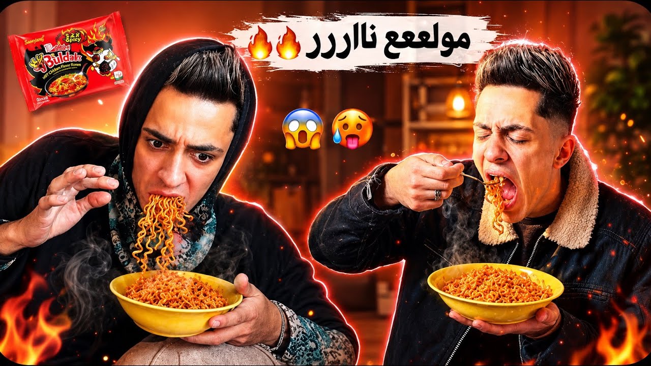 عملت ف امي مقلب الاندومي الكوري وكانت هتموت 😱🔥🥵