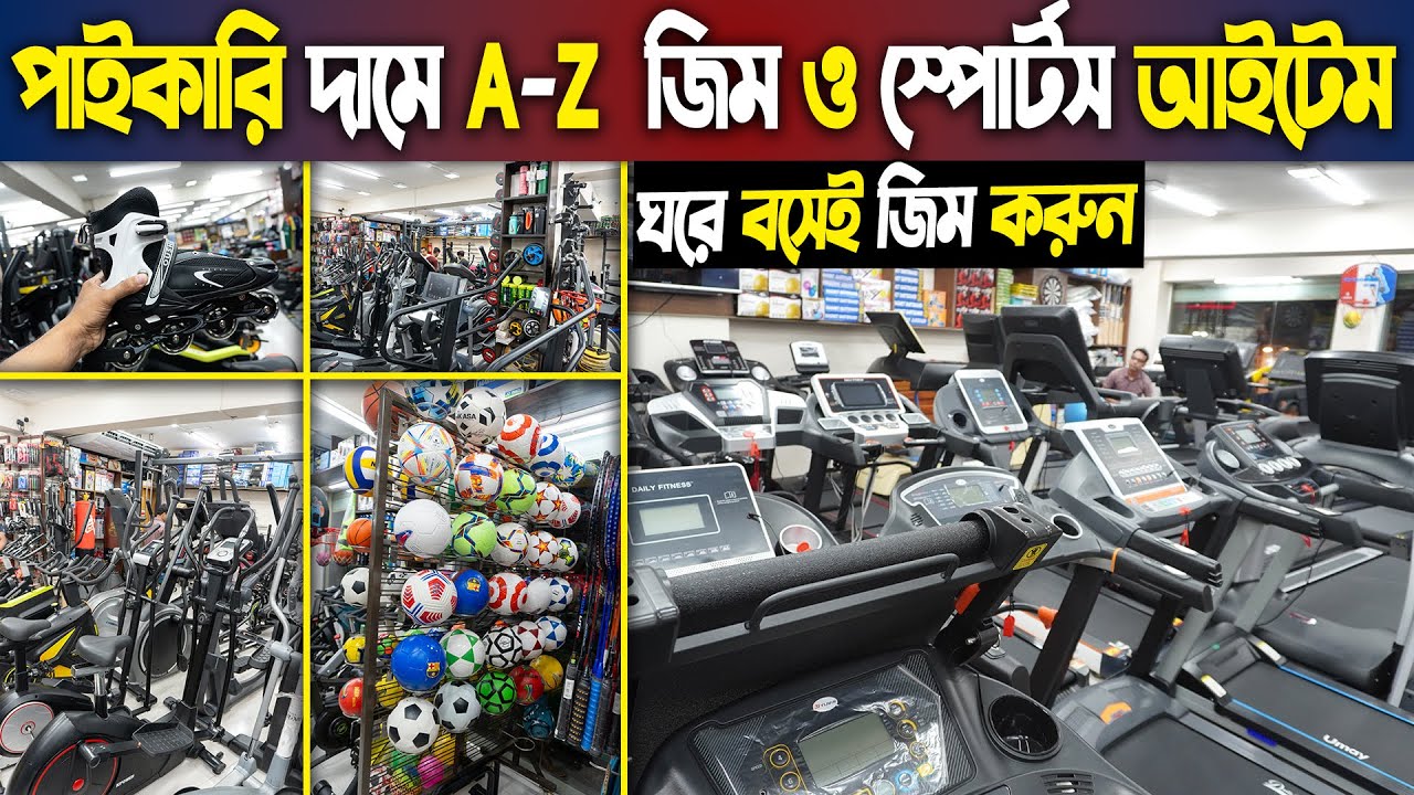 কম দামে ভালো মানের জিম আইটেম কিনুন | Gym Accessories Price In Bangladesh 2024 |Treadmill Price in BD