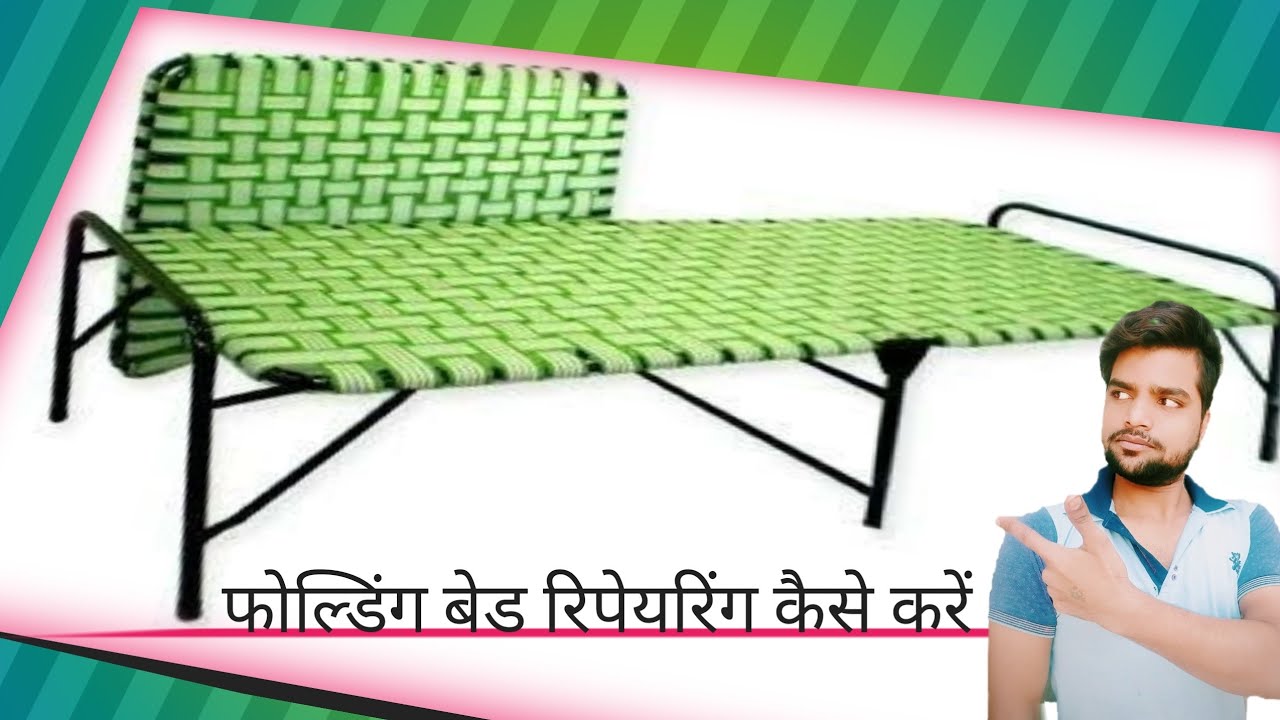 Folding bed repair kaise kare  फोल्डिंग बेड रिपेयरिंग कैसे करे