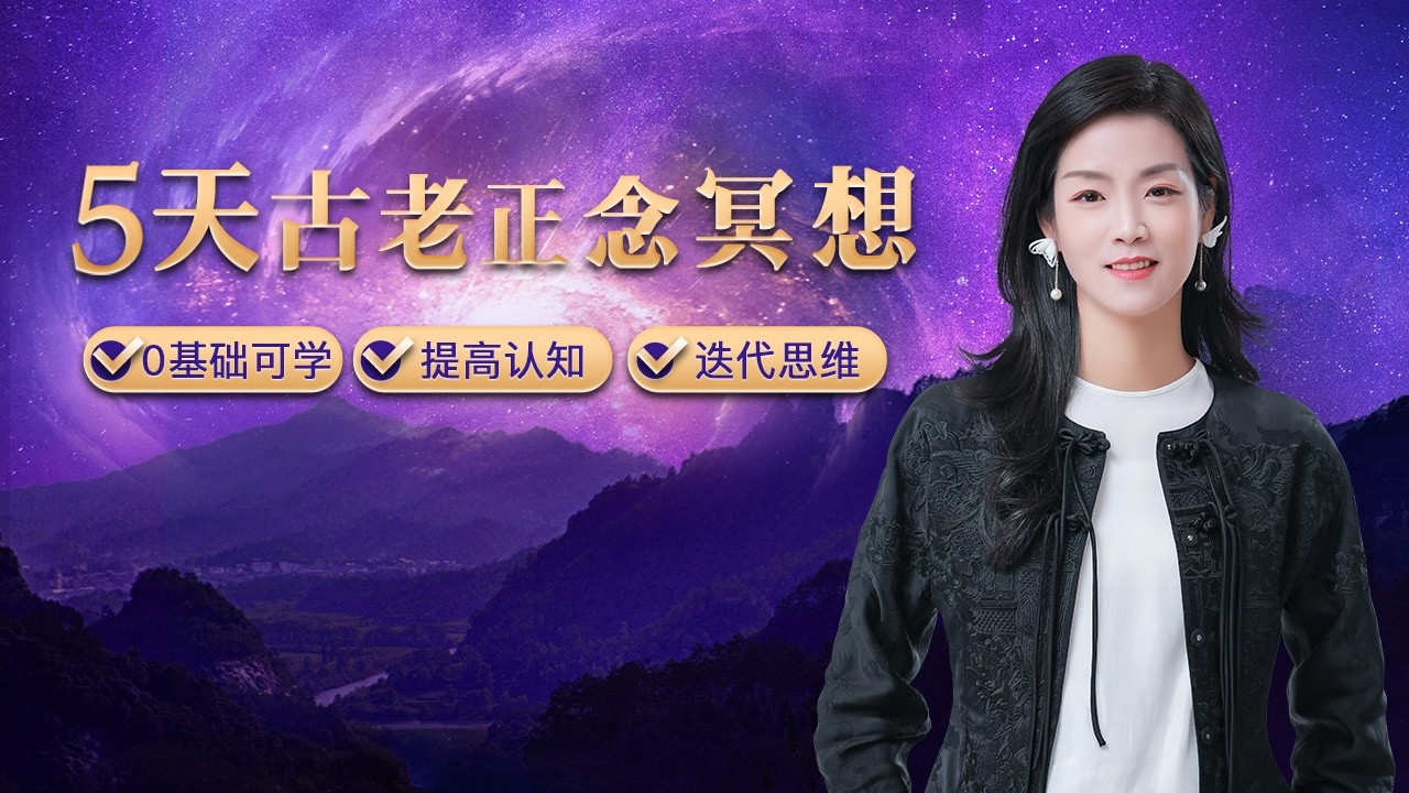 冥想知识分享+现场带练（0基础也可跟练）