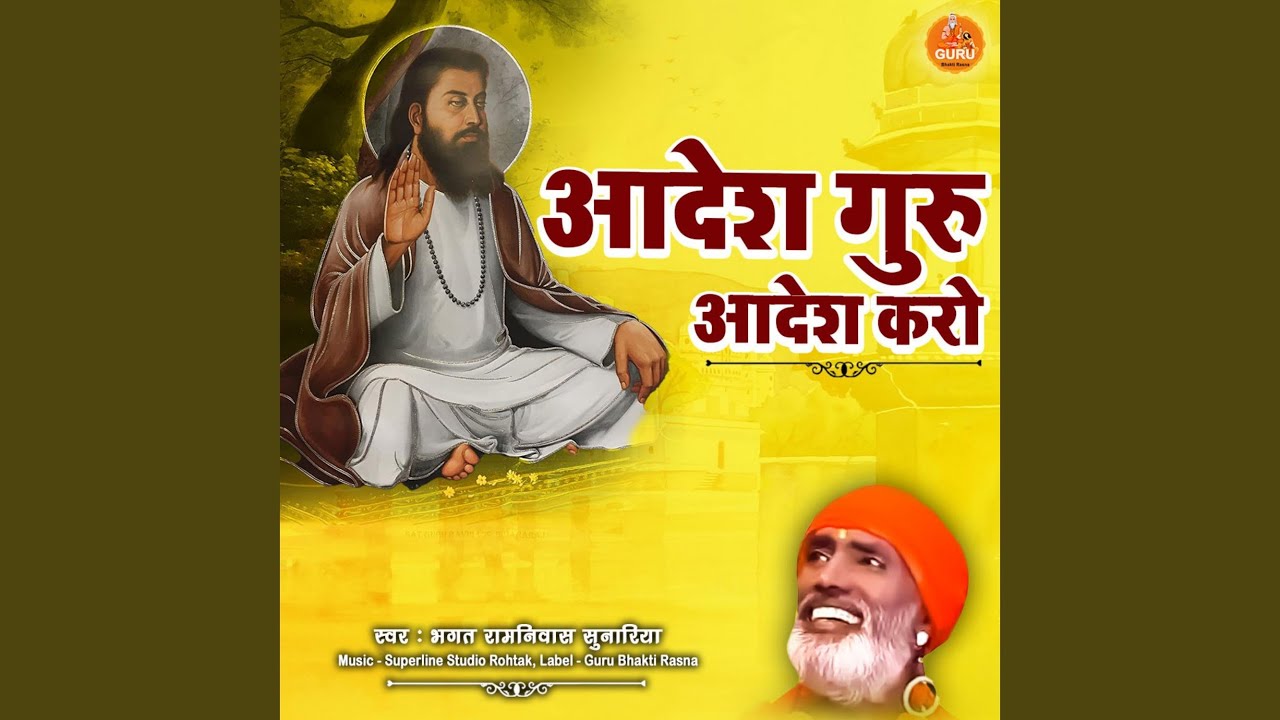 Aadesh Guru Aadesh Karo