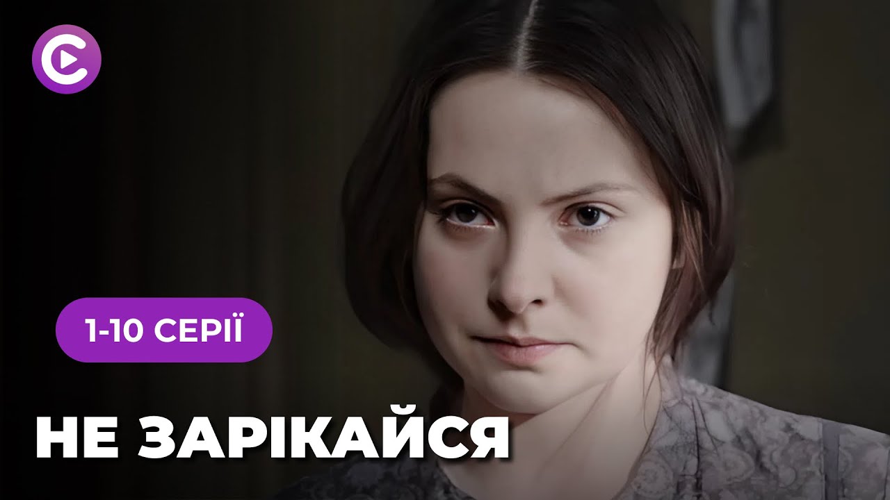 Отсидела 17 лет за чужое убийство! Кто ответит за утраченную молодость? «НЕ ЗАРЕКАЙСЯ». 1-10 серии