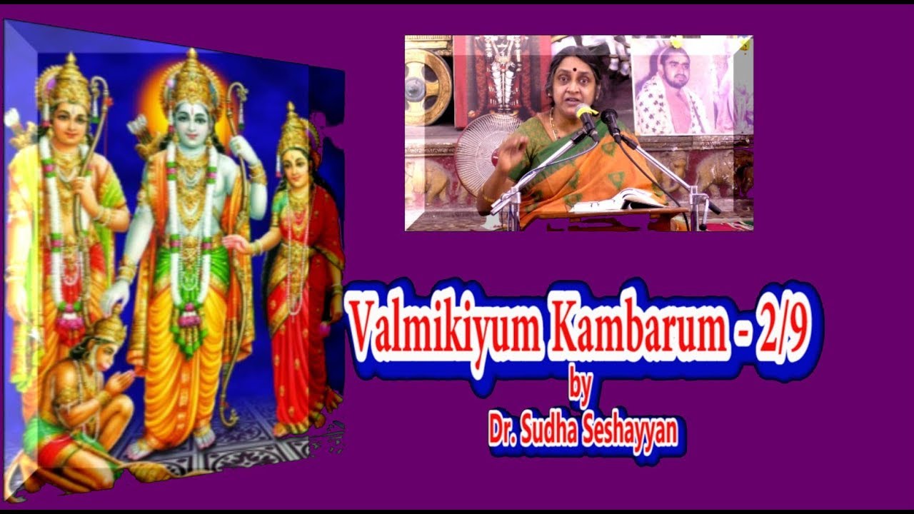 வால்மீகியும்  கம்பரும் | Valmikiyum Kambarum Part-2 by Dr. Sudha Seshayyan |  Dr. Sudha Seshayyan