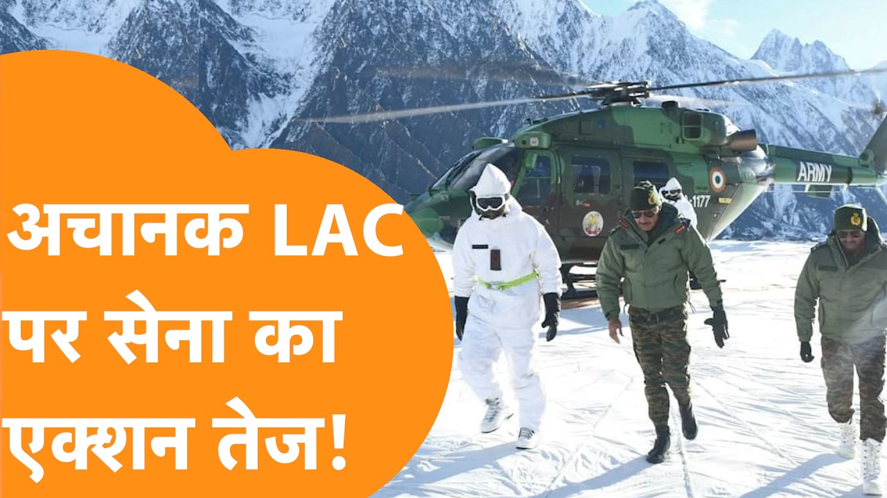 Indian Army ने Ladakh में LAC के पास किया Action तेज, China को दिया सीधा संदेश!