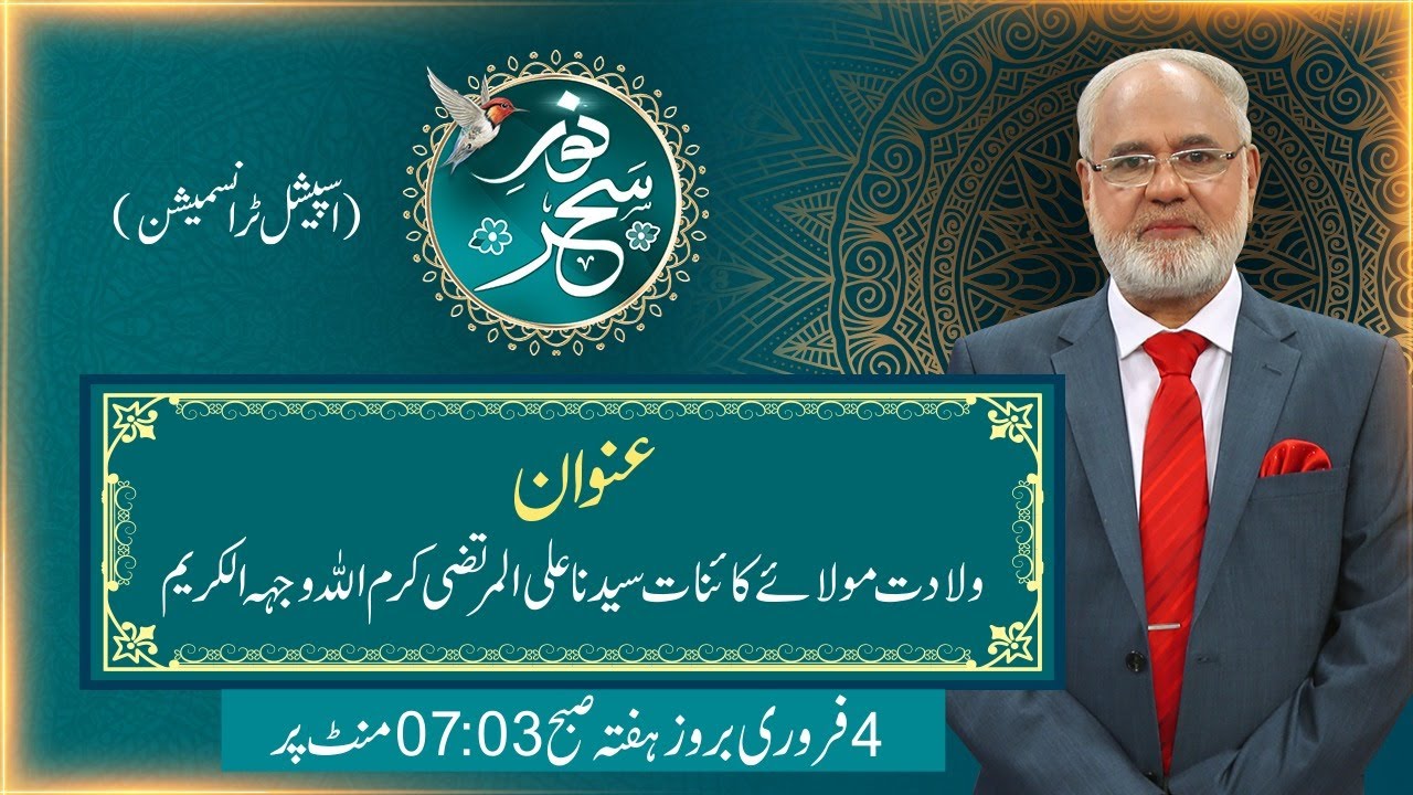 PART 1 | Noor-e-Sahar With Justice (R) Nazeer Ahmad Ghazi | 04 Feb 2023 | 24 News HD