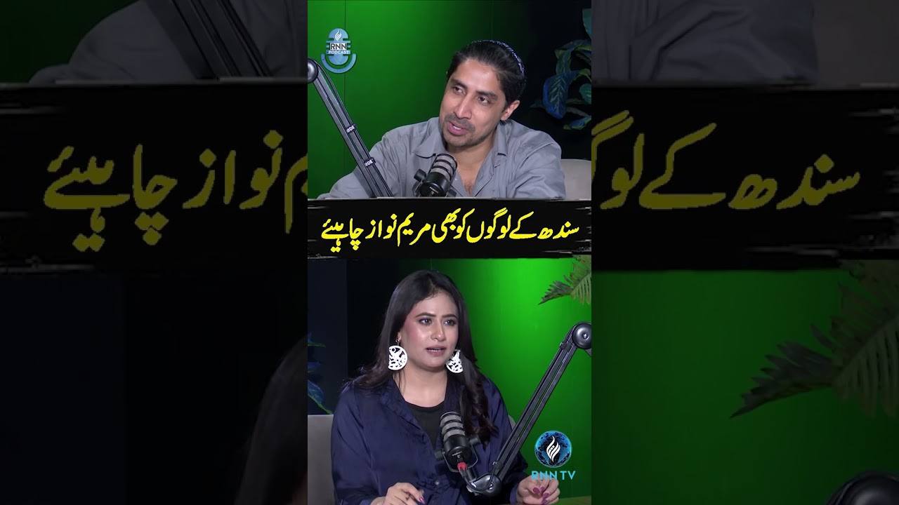 The people of Sindh also want Maryam Nawaz | PMLN | Punjab | RNN TV