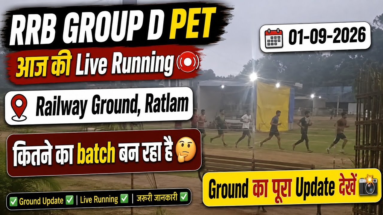 RRB Group D PET 🚨 | आज की Live Running | Ratlam Ground का पूरा Update | कितने का Batch बन रहा है?