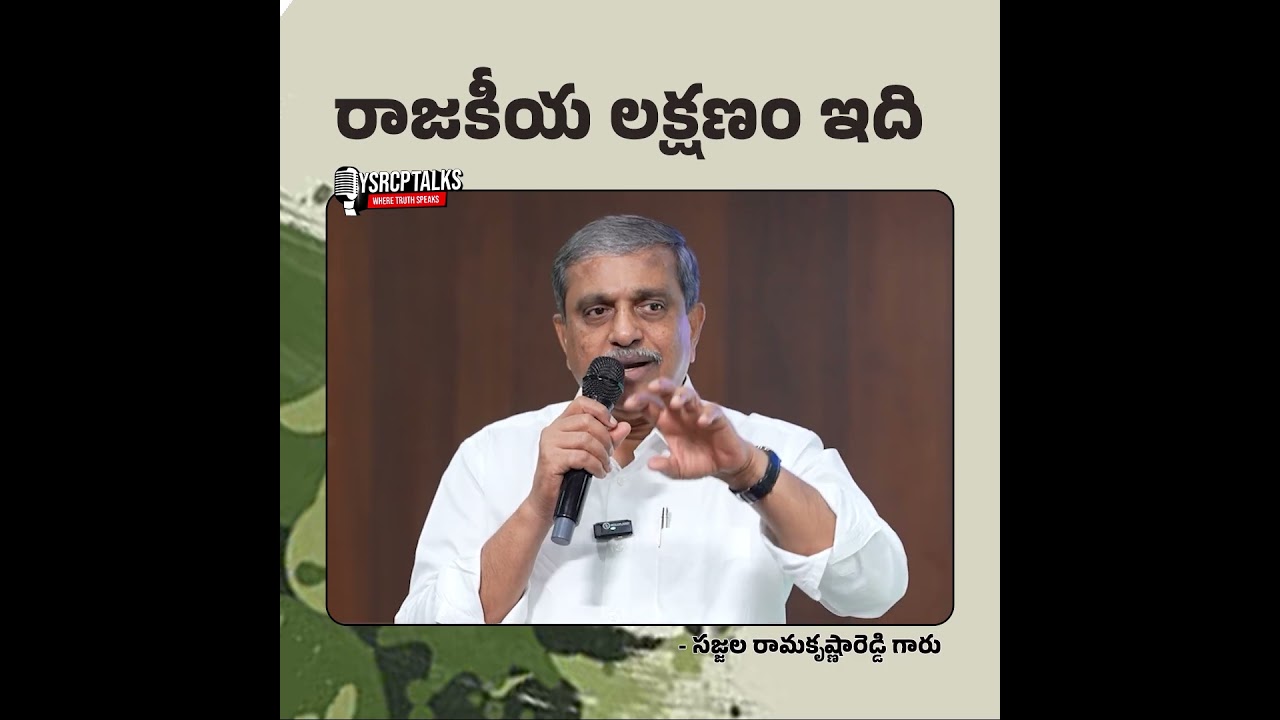 ప్రజా సంక్షేమమే అసలైన రాజకీయ లక్షణం 💙🤝....#YSRCPTALKS #YSRCP #YSJAGAN