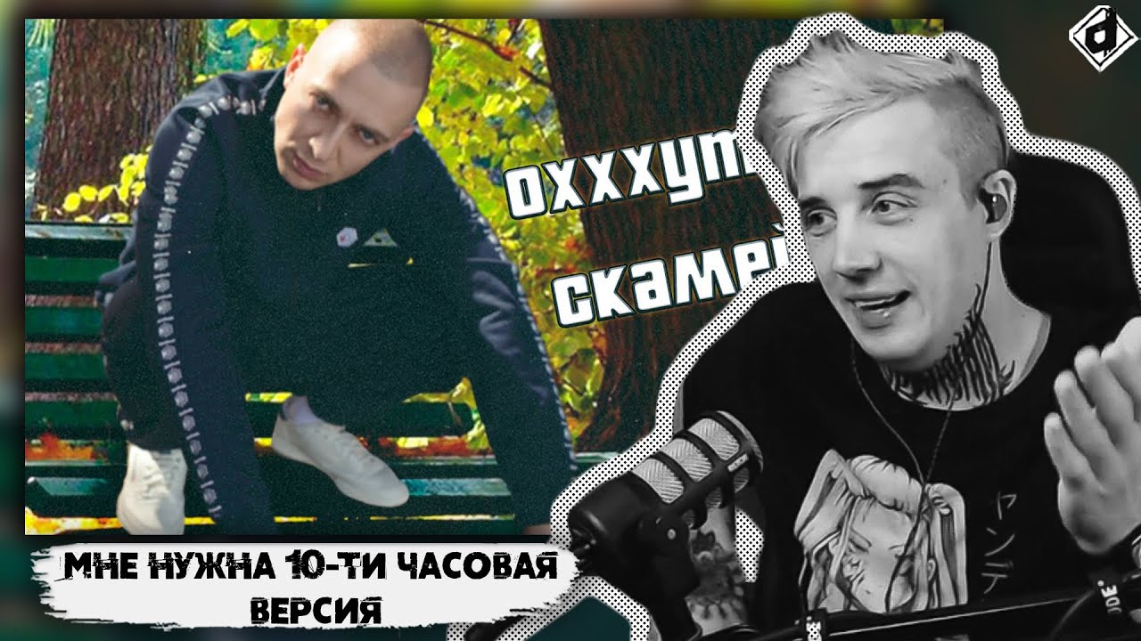 Oxxxymiron сидит на скамейке | Реакция DropDead