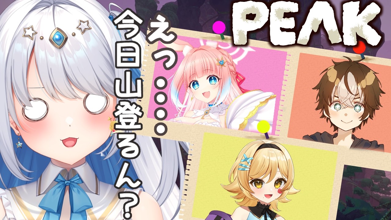 【PEAK】ひとりだけ登山というのを忘れてた天使です…。『マリア・アムネア視点』　with 穹乃すい/時音ありす /メーレ
