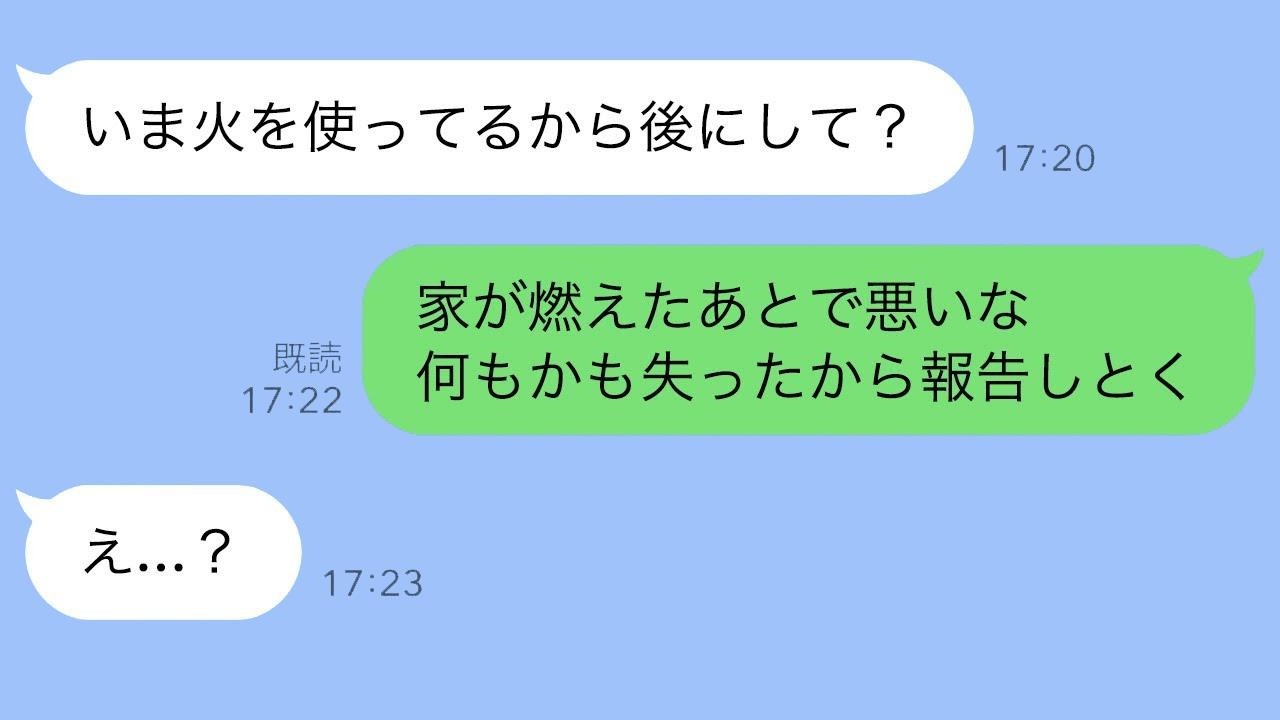 台風の日、娘からSOS「家が火事だよ！」→家にいるはずの妻を心配して帰った俺が見た“信じられない真実”とは…