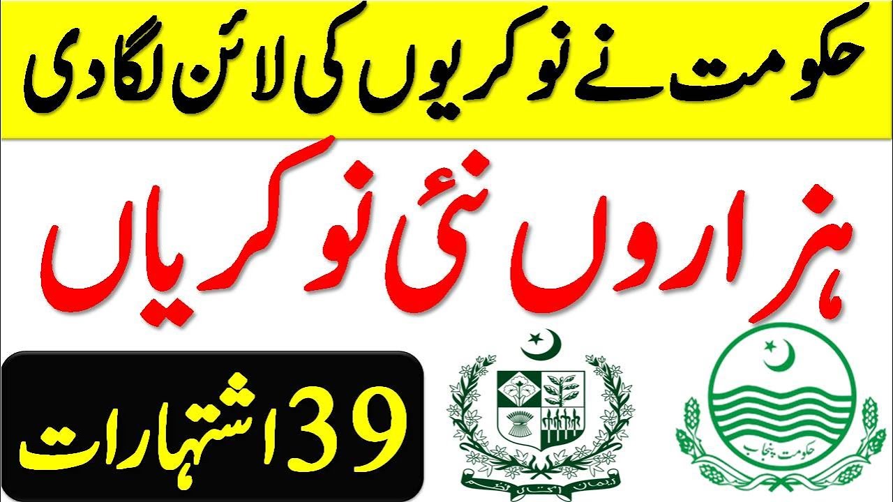 Pakistan Govt Jobs 2021 | Latest Jobs in Pakistan 2021