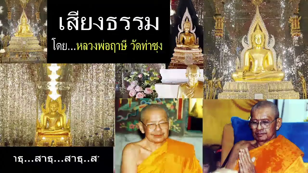 เสียงธรรมก่อนนอน --20/2/2569-- ( สาธุ สาธุ )โดย...หลวงพ่อฤๅษี (พระราชพรหมยาน) วัดท่าซุง