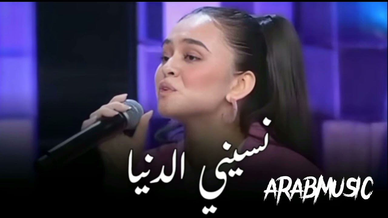 ياسمين  (#نسيني_الدنيا)  #lebanon #العالم_العربي #راغب_علامه
