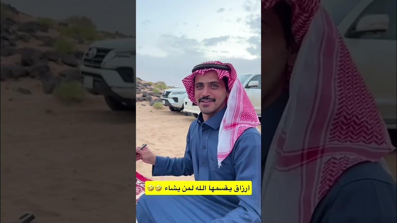 غازي والشباب في طلعه بريه. 😂 غازي الذيابي