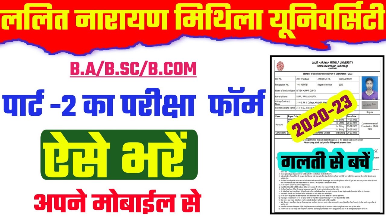 lnmu part 2 exam form fill up online apply 2022 | lnmu part 2 exam form kaise fill up kare 2022