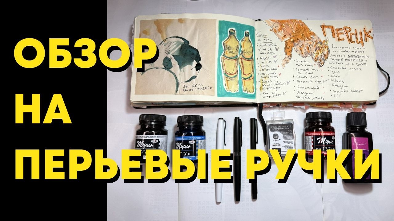 ОБЗОР НА ПЕРЬЕВЫЕ РУЧКИ / МАЛЕВИЧ