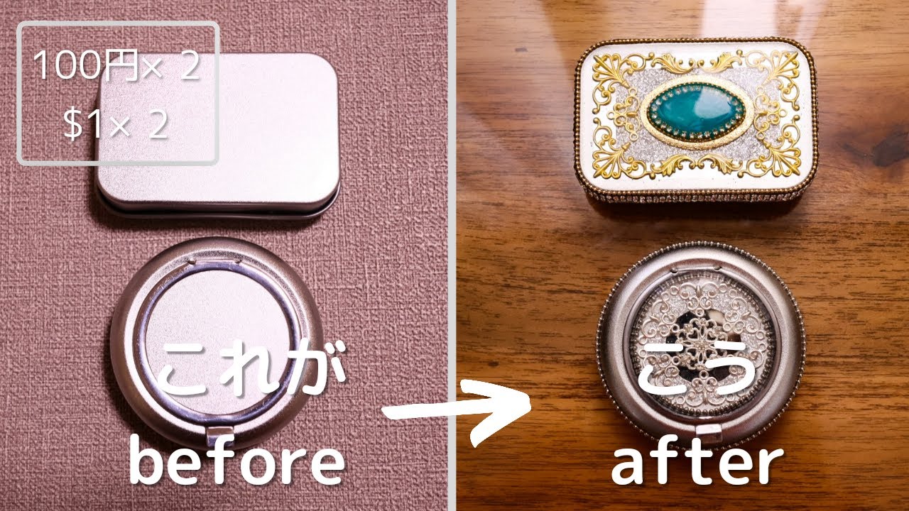 【100均DIY】携帯灰皿缶を上品な小物入れにデコレーション✨Turn a portable ashtray can into an elegant accessory case