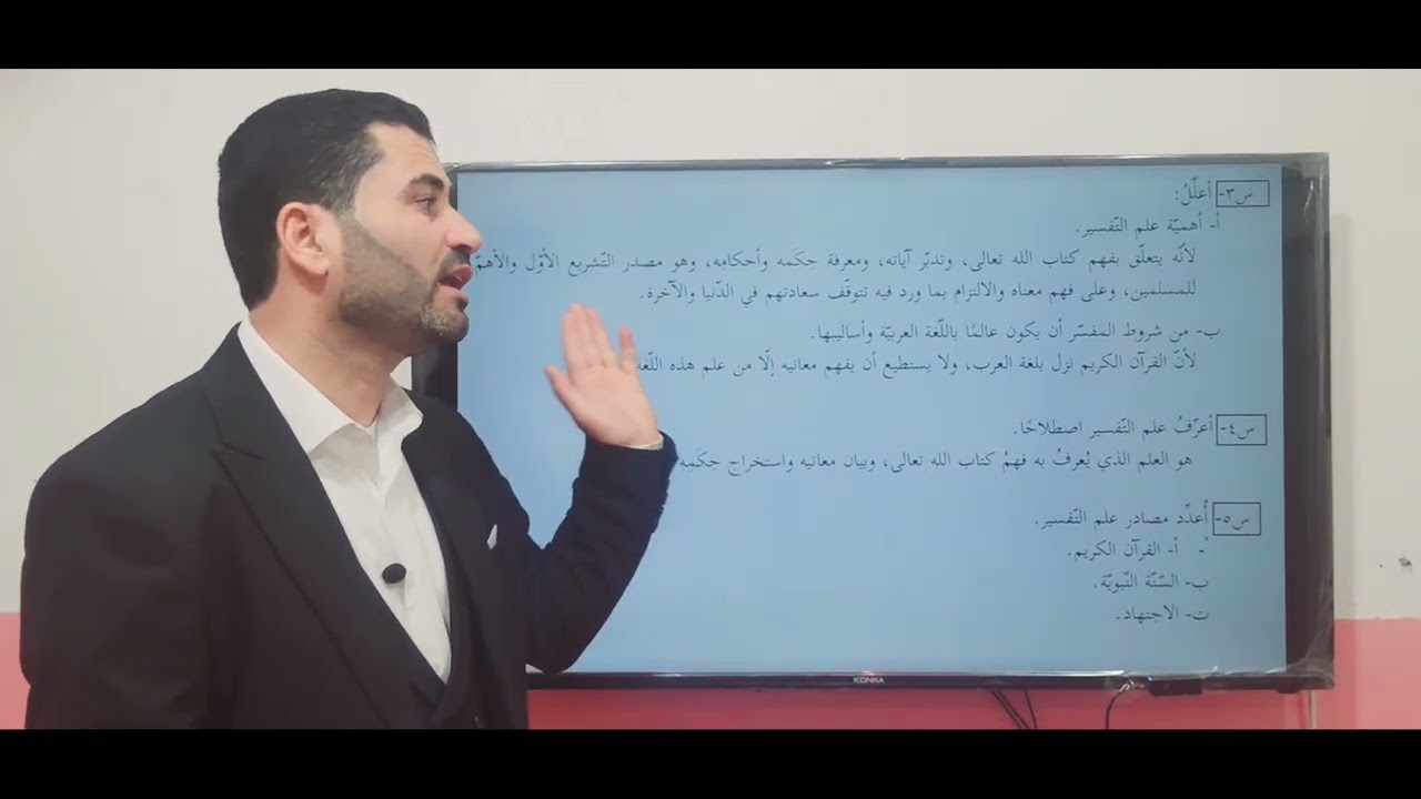 إجابة اسئلة درس التفسير وأنواعه - د. حسان فرج الله - مادة التربية الإسلامية للصف الحادي عشر
