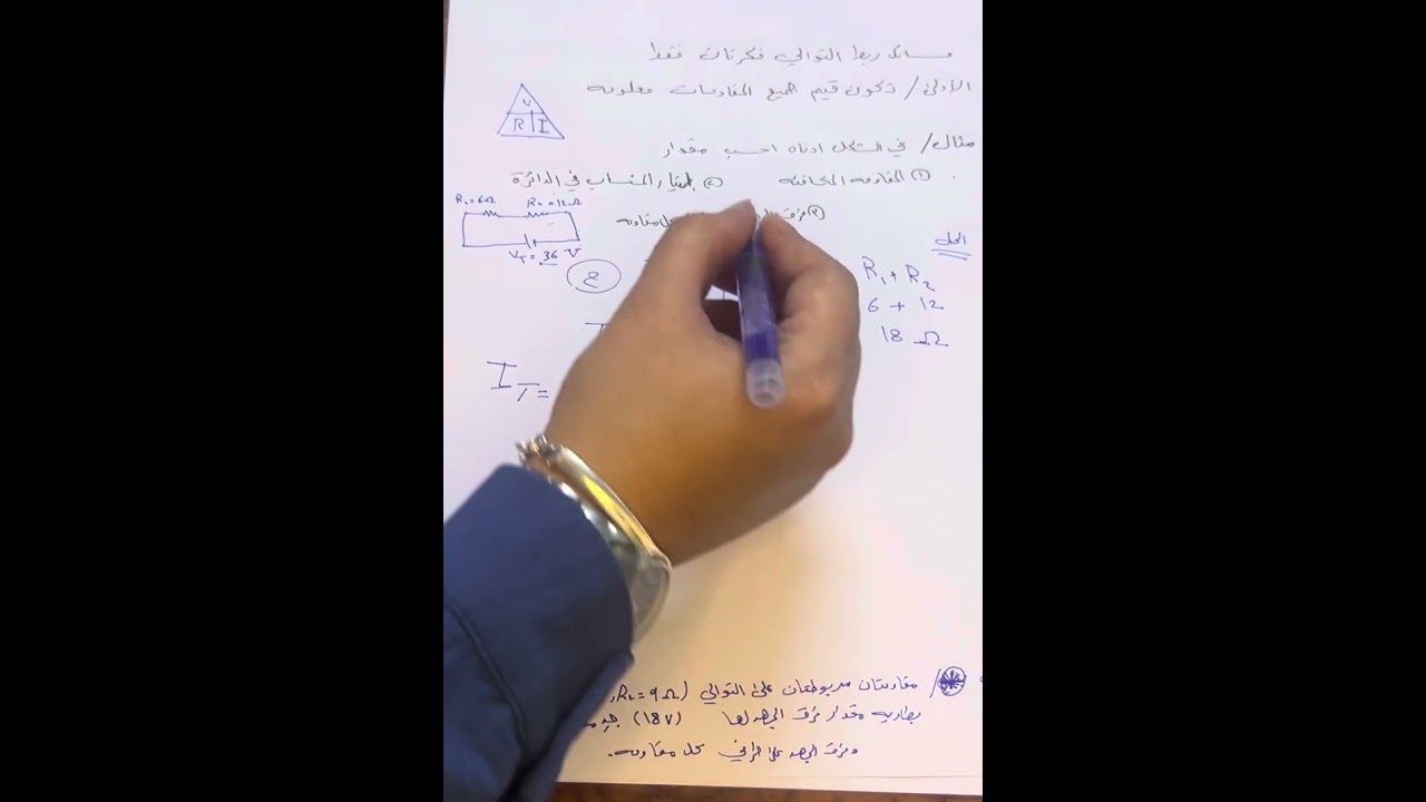 فيزياء الثالث متوسط ربط التوالي الفصل الثالث امثله عن افكار ربط التوالي