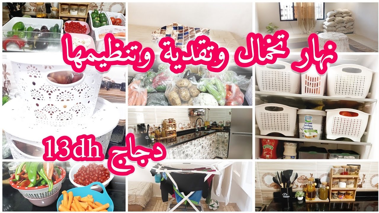تحضيرات رمضان🌙درت برأيكم غاليات روتين تخمال صالون🧼تنظيم تقدية على طريقتي🍀كل حاجة عطيتها حقها💞