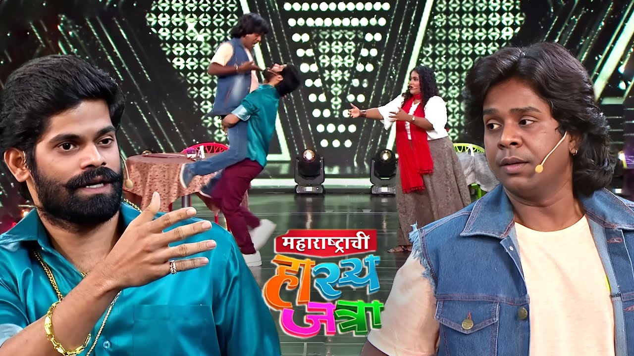 अरे ह्या जाडीला उचलता येणार नाही म्हणून तुला उचलतोय | Maharashtrachi Hasya Jatra | Full Episode 139