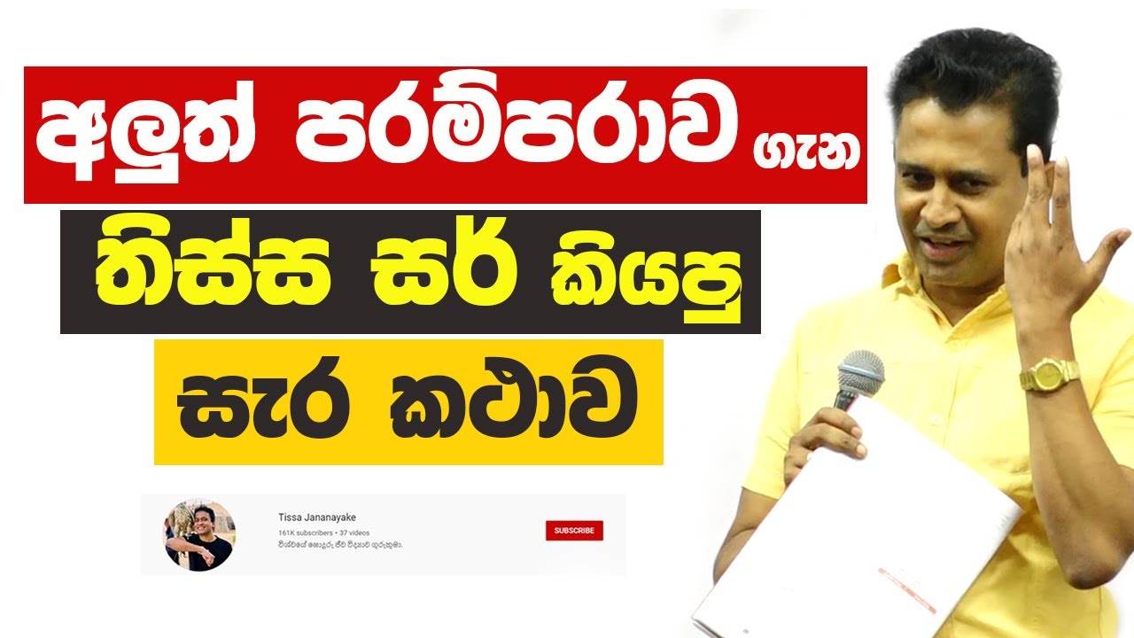 Tissa Jananayake - Episode 170 | අපේ  අලුත් පරම්පරාව - Our new Generation