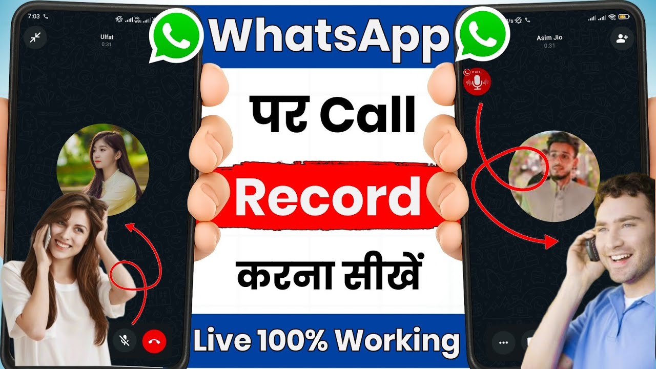WhatsApp ki call recording kaise kare | How to record whatsapp call | WhatsApp call recorder