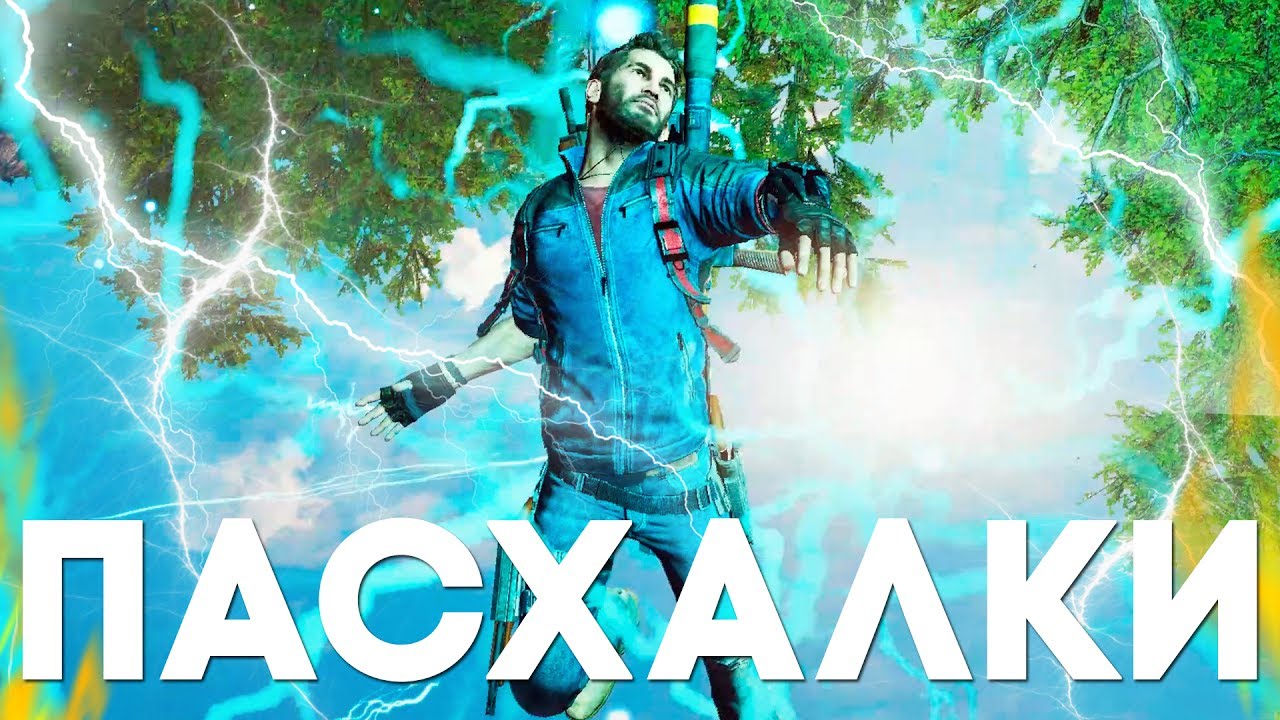 Пасхалки в Just Cause 3 [Easter Eggs]