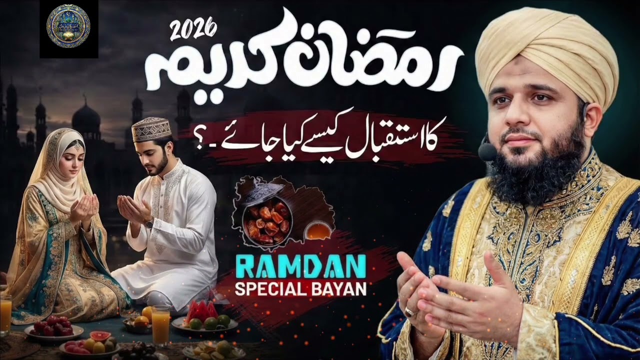 DescriptionXRamzan 2026 Ki Tayari Abhi Se Shuru Kar Do | Heart Touching Bayan | Peer AjmalRaza Qadri