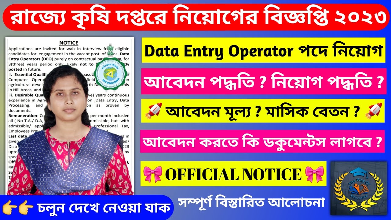 Data Entry Operator Recruitment 2023 | Latest Government Jobs 2023 | Job Vacancy 2023|Govt Jobs 2023