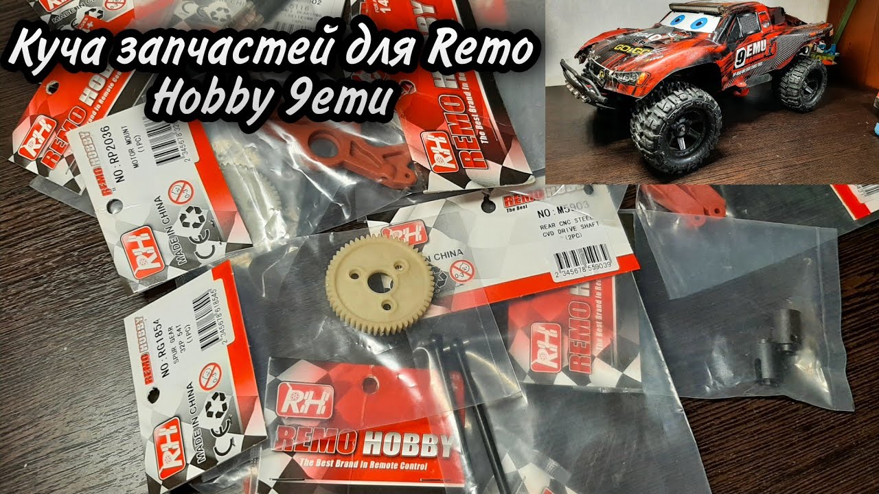 Новые запчасти и их установка на Remo Hobby 9emu