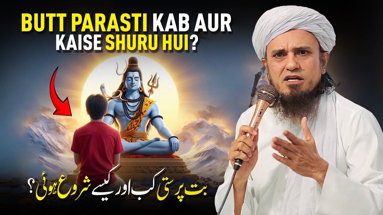 Butt Parasti Kab Aur Kaise Shuru Hui? | Mufti Tariq Masood