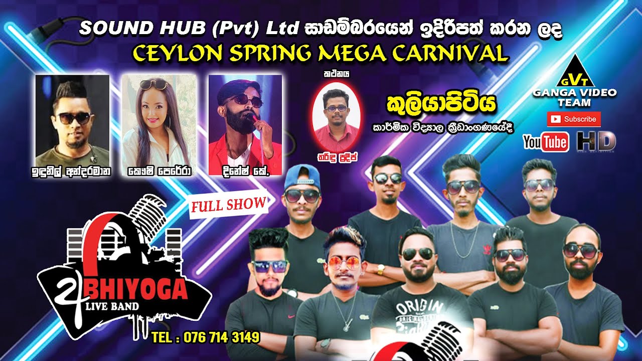 Abiyoga Live in Kuliyapitiya 2023 |  අභියෝගා ප්&zwj;රසංගය කුලියාපිටිය 2023 | Ceylon Spring Mega Carnival