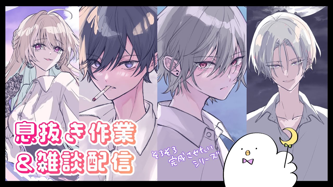 少し作業をする配信【美都みと】