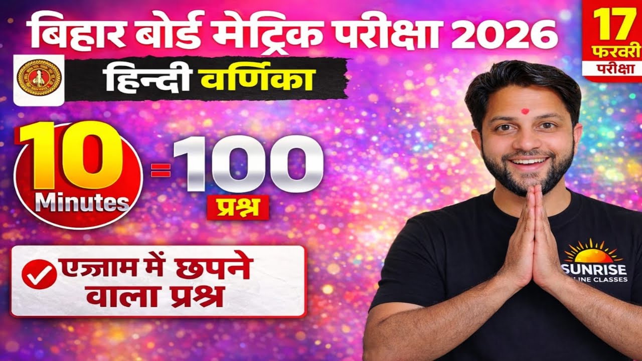 Bihar board 10th Hindi One shot Varnika ll All Objective 2026