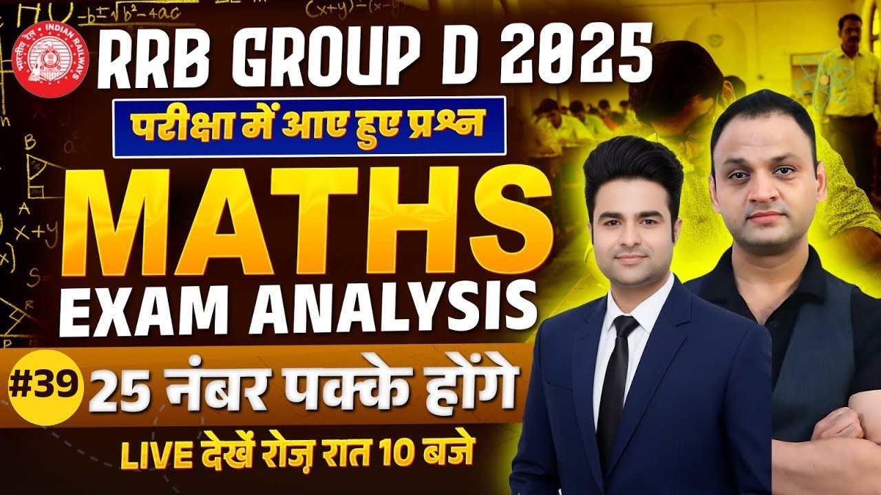 RRB Group D 2025 Maths | Most Important Questions | Practice Set 39| 25 नंबर पक्के 