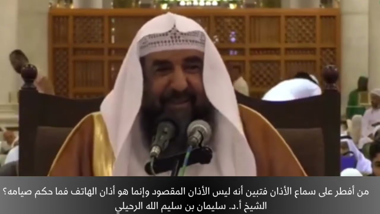 من أفطر على سماع الأذان فتبين أنه ليس الأذان المقصود وإنما هو أذان الهاتف فما حكم صيامه؟