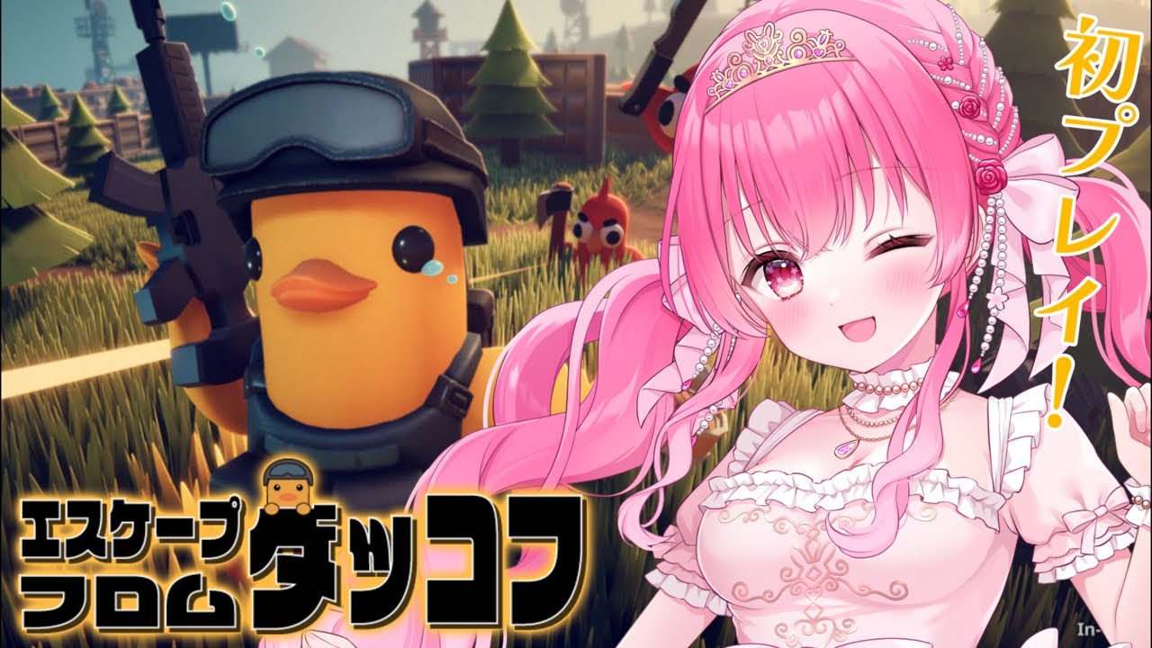 【エスケープ フロム ダッコフ】面白いと話題のアヒルが主役の脱出シューター初プレイ！#01 #vtuber #博多弁 #エスケープフロムダッコフ #ゲーム実況