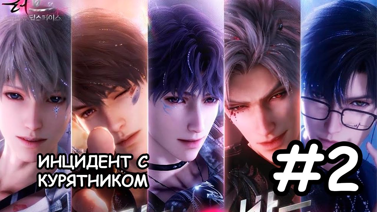 Танцевальный ивент в Love and Deepspace #2