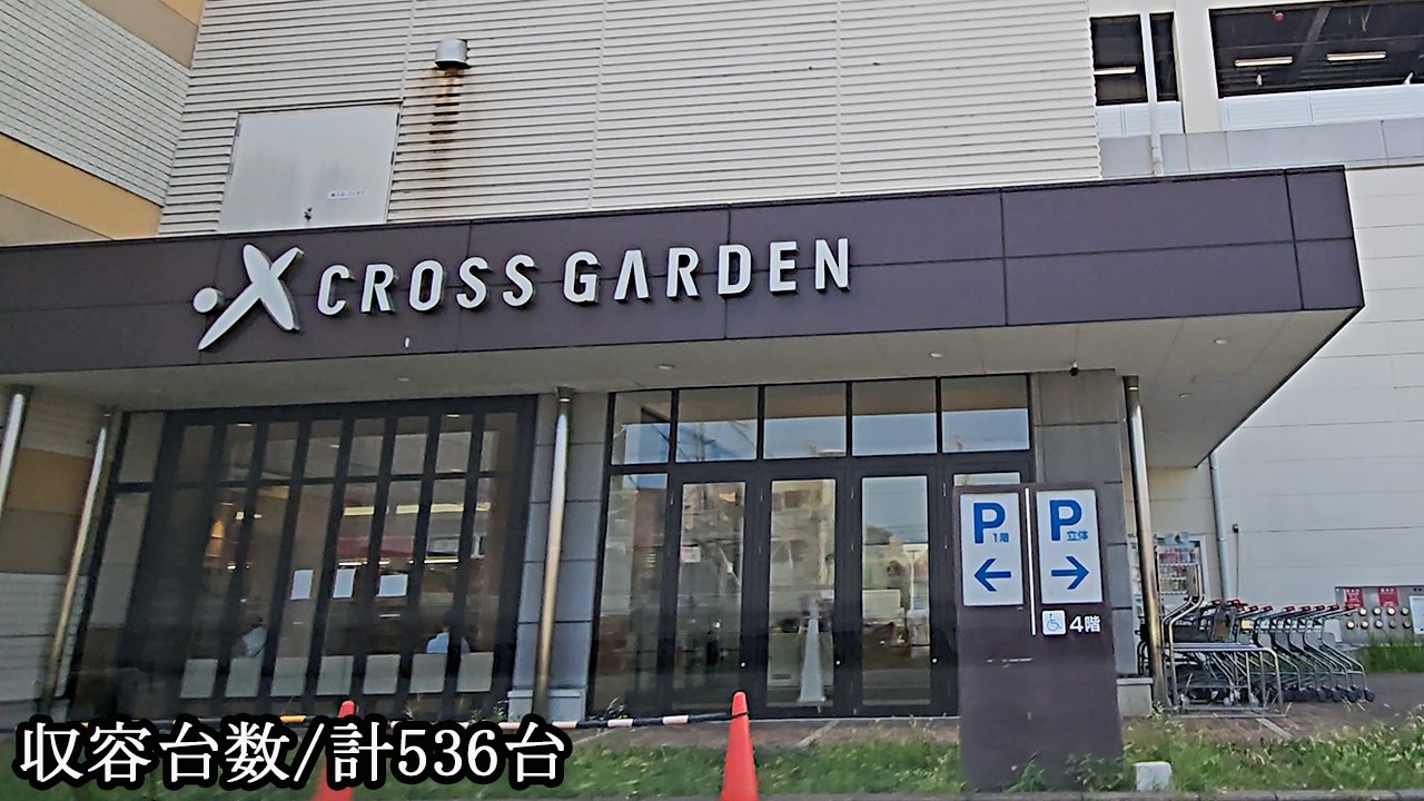 クロスガーデン川崎『立体』駐車場入口まで / To the Cross Garden Kawasaki parking lot entrance