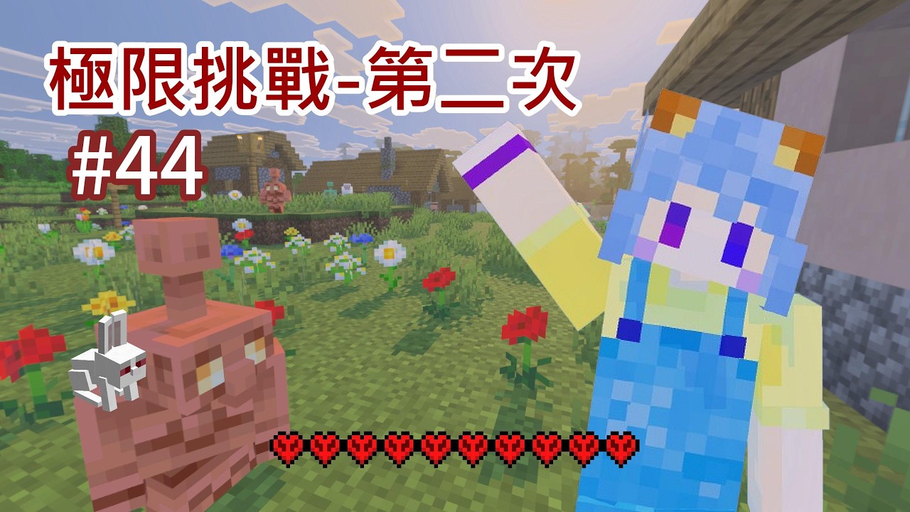 YYDS永遠的神【Minecraft】極限挑戰 - 第44集#044 ，第二次挑戰第13天 ｜全字幕｜AI語音｜基岩版硬派生存｜硬核模式｜無模組｜原味生存