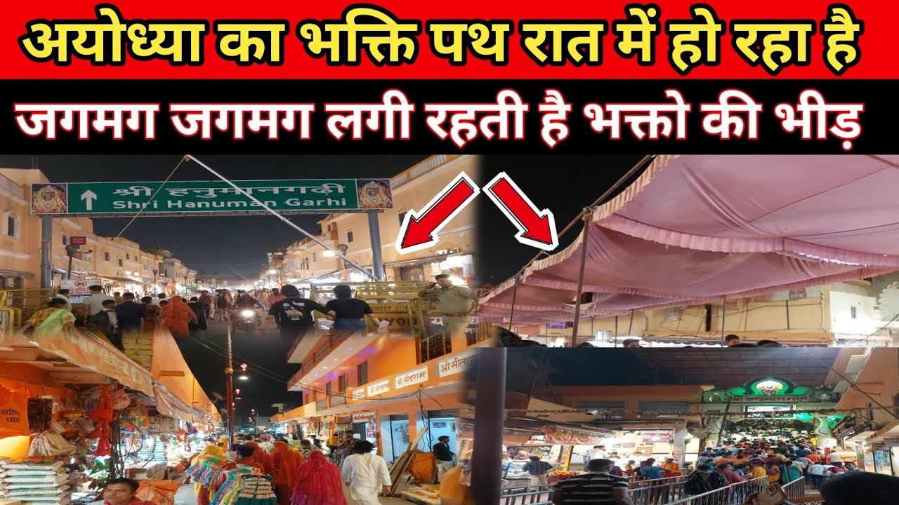 Ayodhya ram mandir/Ayodhya bhakti path marg new update/Ram Mandir marg development update/Ayodhya/