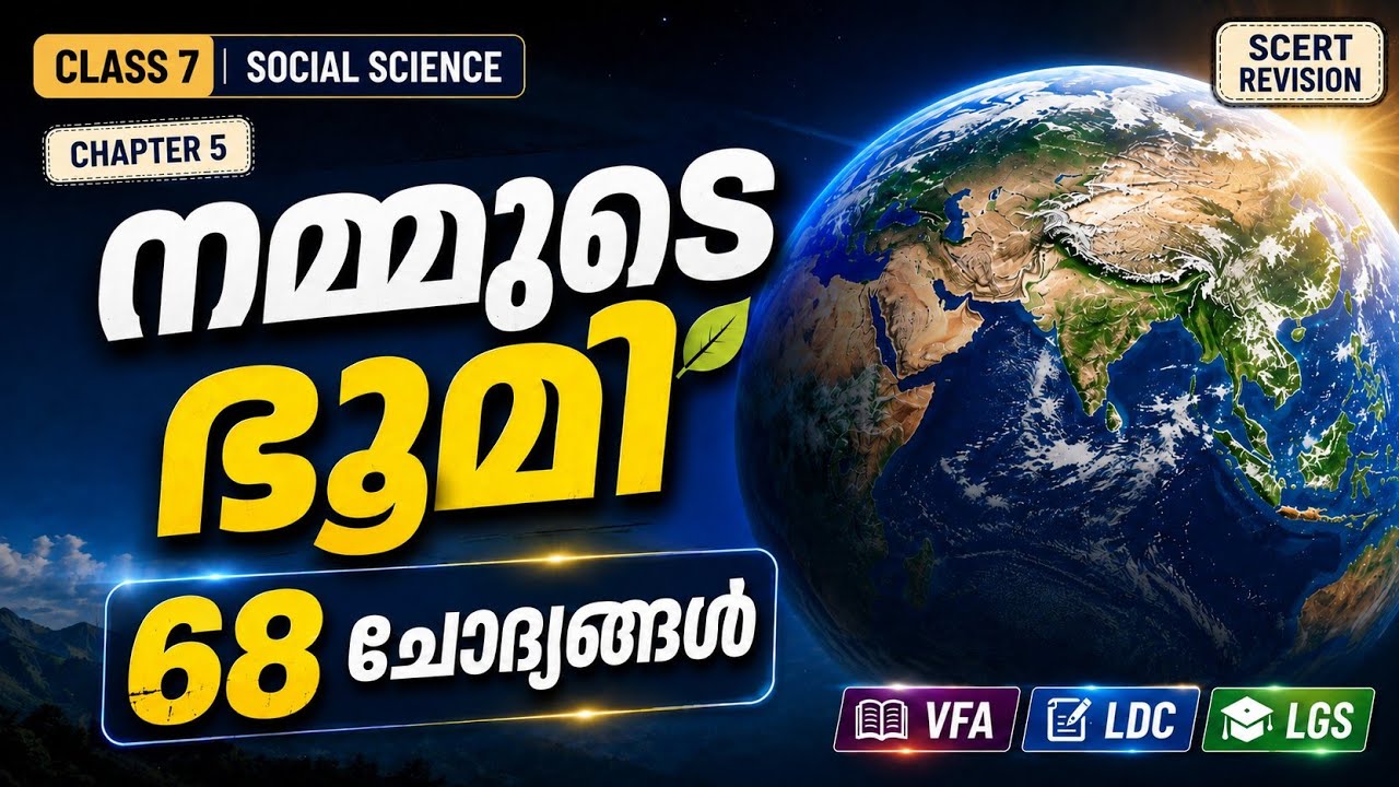 SCERT Revision ⚠️ Our Earth🌍 68 Questions 💥 Class 7 Social Science