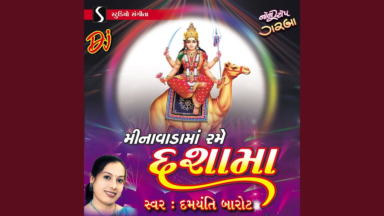 Minavada Maa Rame Dasha Maa - Nonstop Garba