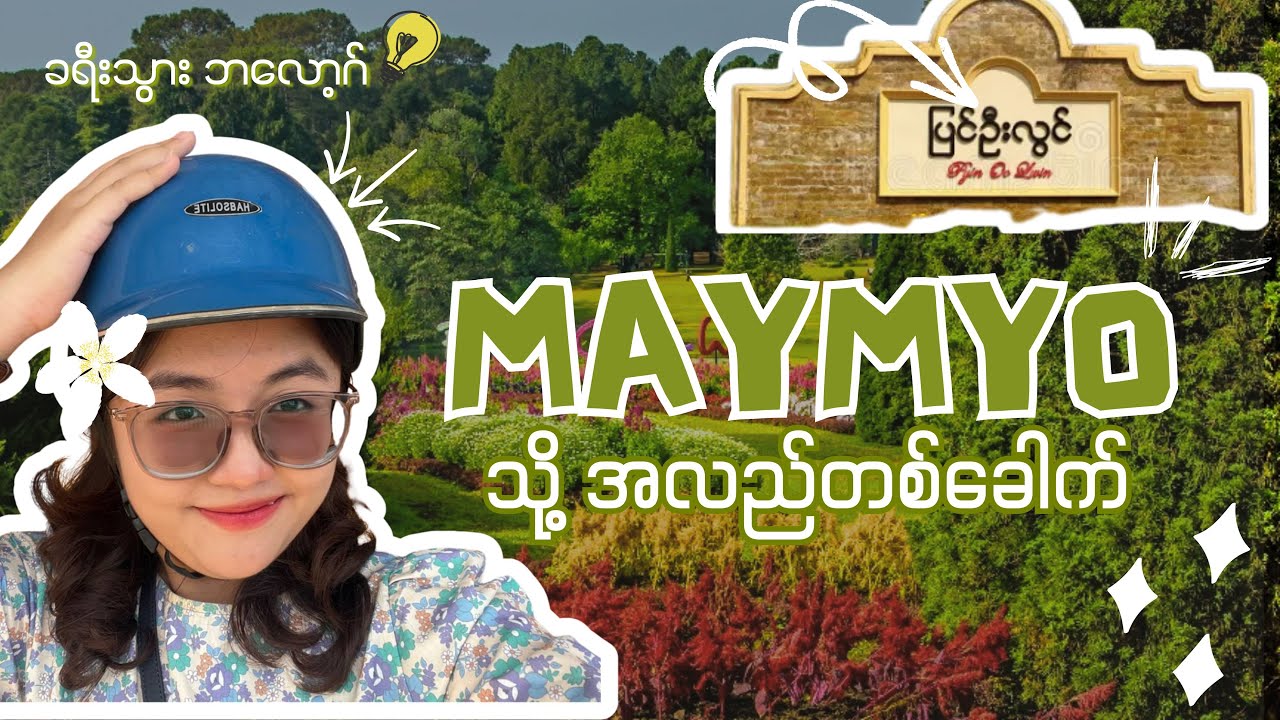 unexpected trip to pyin oo lwin / w family on rainy season [burmese voiceover]