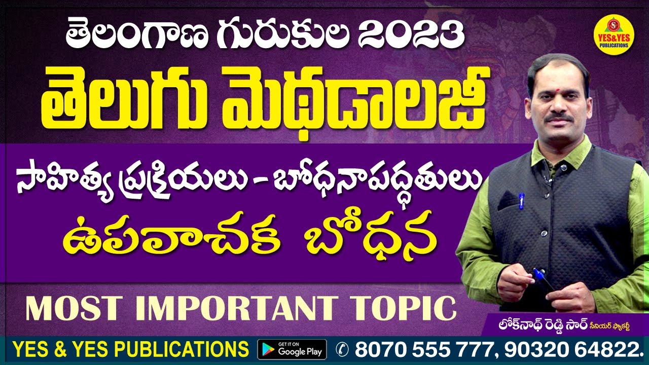 TS GURUKULA 2023 _ తెలుగు మెథడాలజీ _సాహిత్య ప్రక్రియలు- భోధన పద్ధతులు _ఉపవాచక భోదన @yespublications