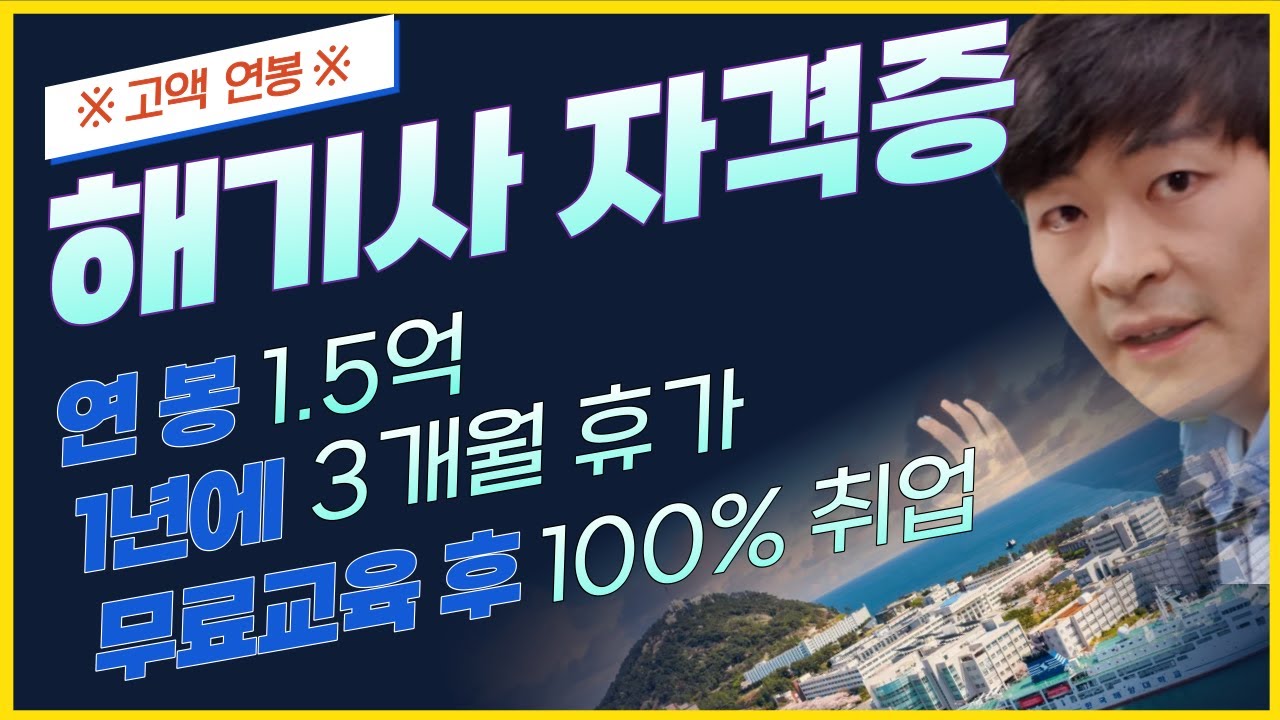 놓치면 평생 후회할 ‘해기사 면허증’, 진심으로 꼭 보세요.
